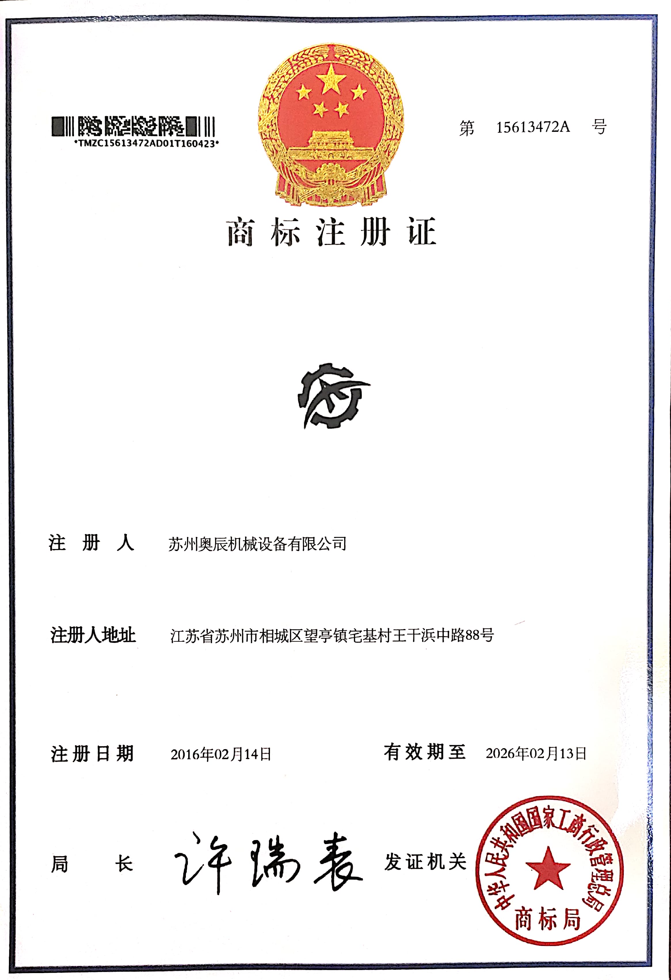 商標(biāo)證書