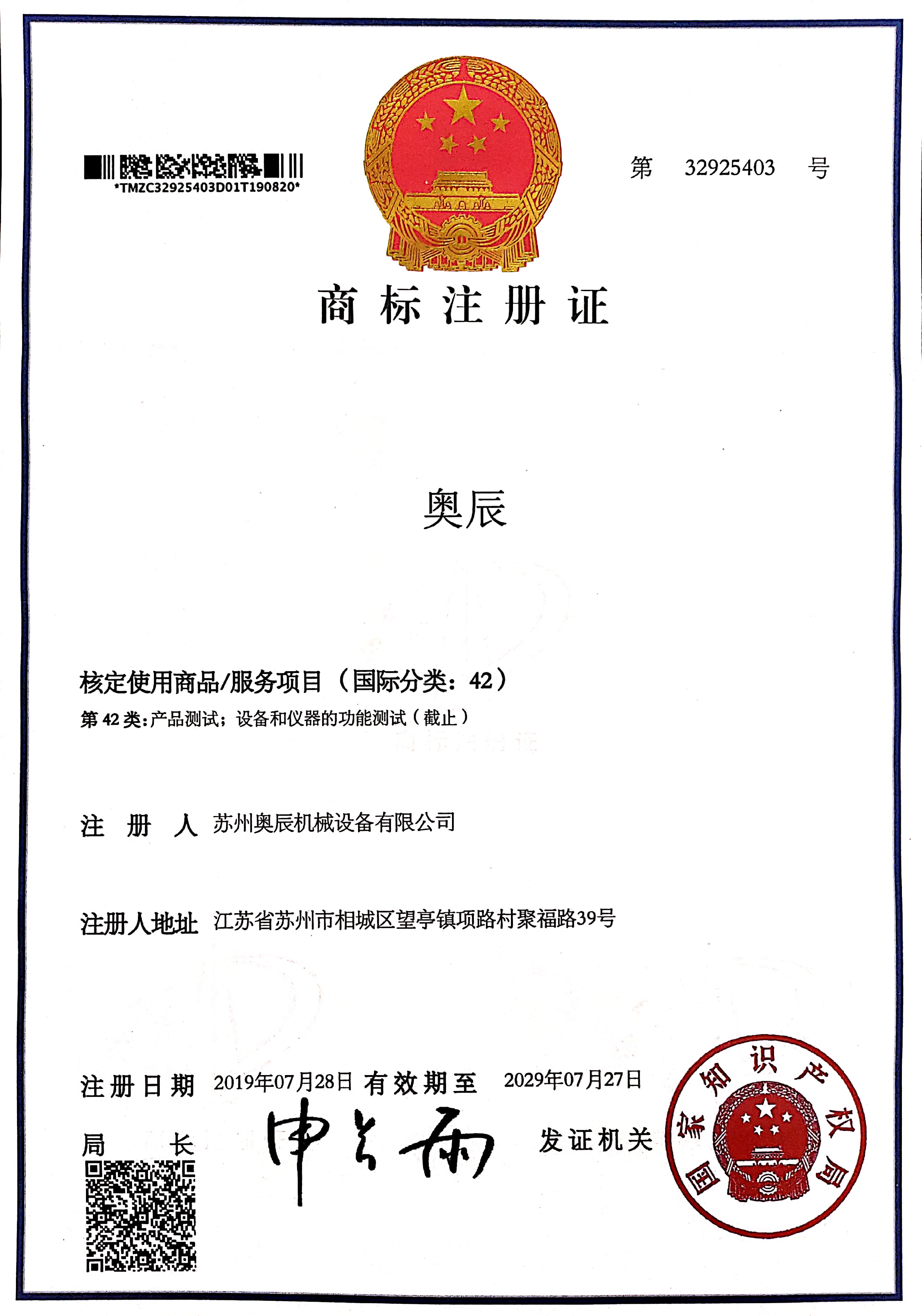 商標(biāo)證書