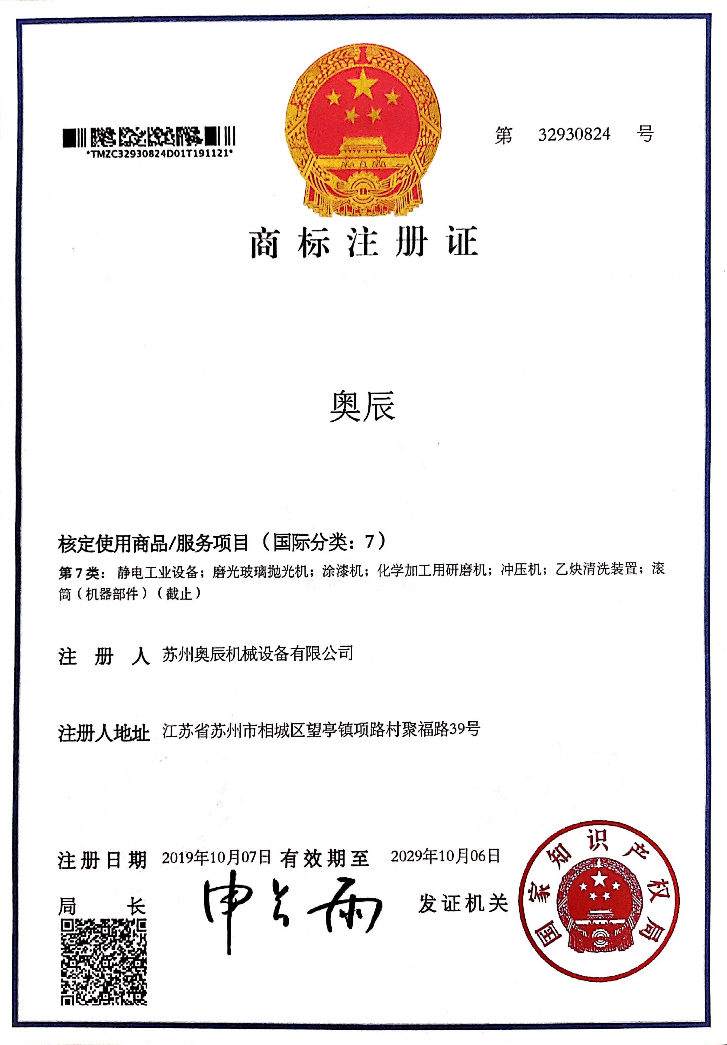 商標(biāo)證書